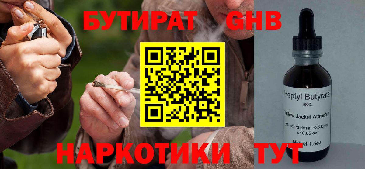БУТИРАТ оксибутират Лесной