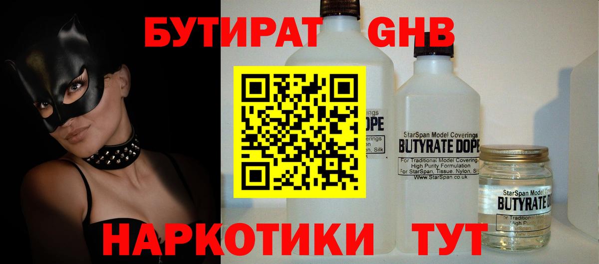 Лесной  Бутират  Вход с VPN  Бутират вода 