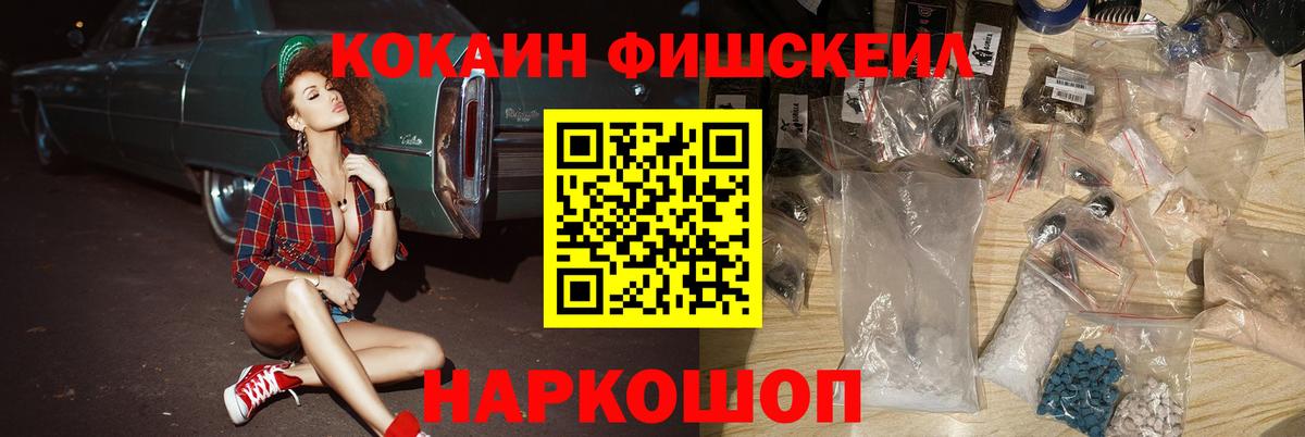 Лесной  КОКАИН 99%  КОКАИН Fish Scale  Кокаин  Вход с VPN 