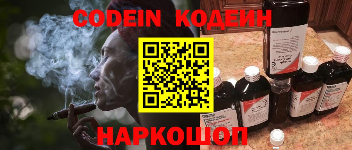 Лесной  Кодеин напиток Lean (лин)  Вход с VPN 