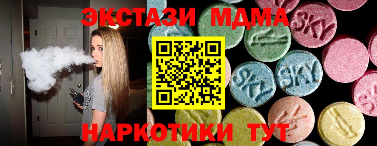 MDMA crystal  Вход с VPN  Лесной  MDMA  МДМА Molly 