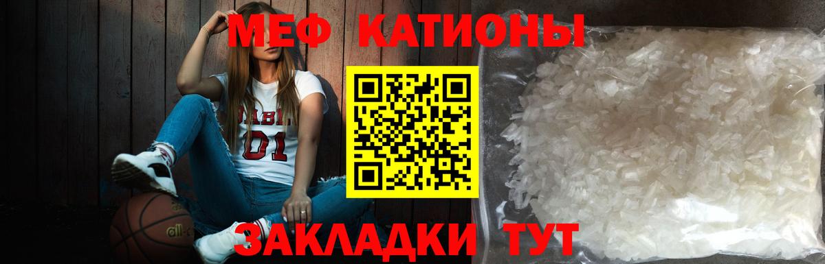 Меф  МЯУ-МЯУ мяу мяу  Вход с VPN  Лесной  МЯУ-МЯУ кристаллы 